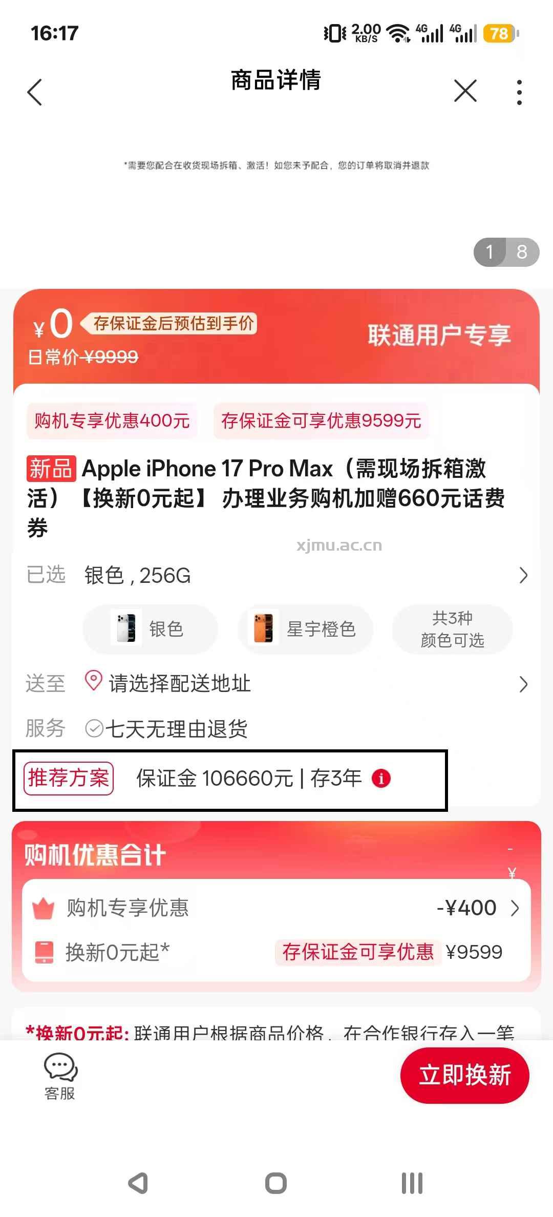 手机营业厅保证金是啥套路